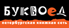 Скидка 10% для новых покупателей в bookvoed.ru! - Билибино